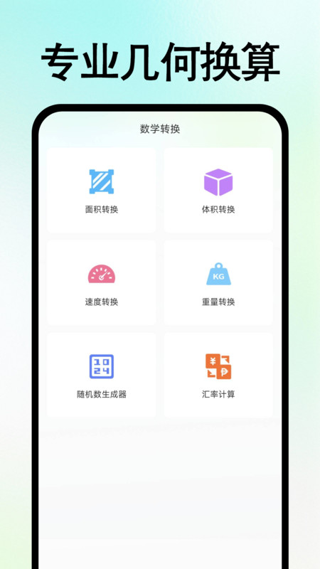 智算免费计算器app