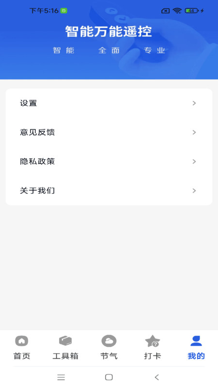 空调遥控秒连王app