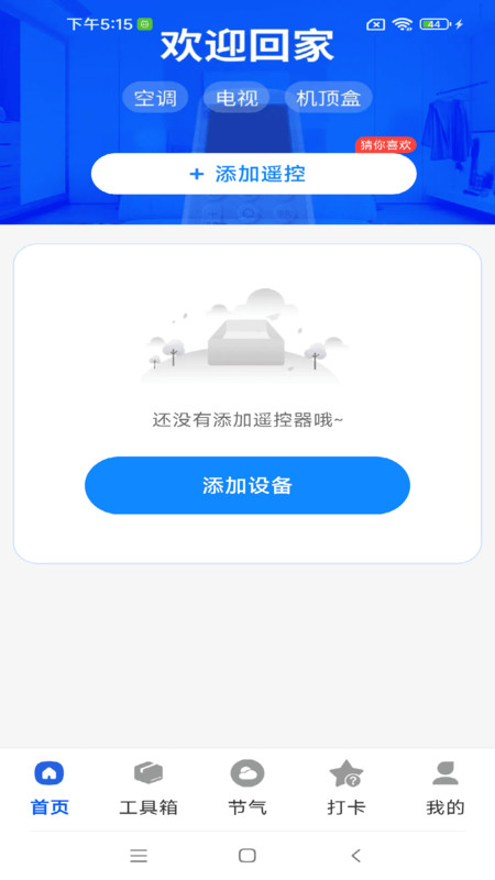 空调遥控秒连王app