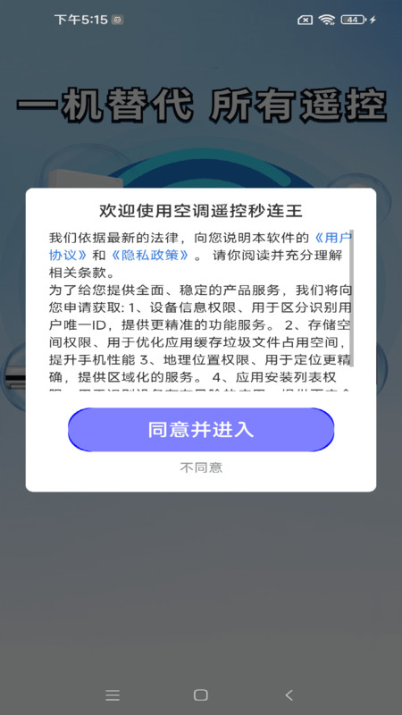 空调遥控秒连王app