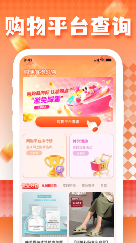 特价购物商城淘app