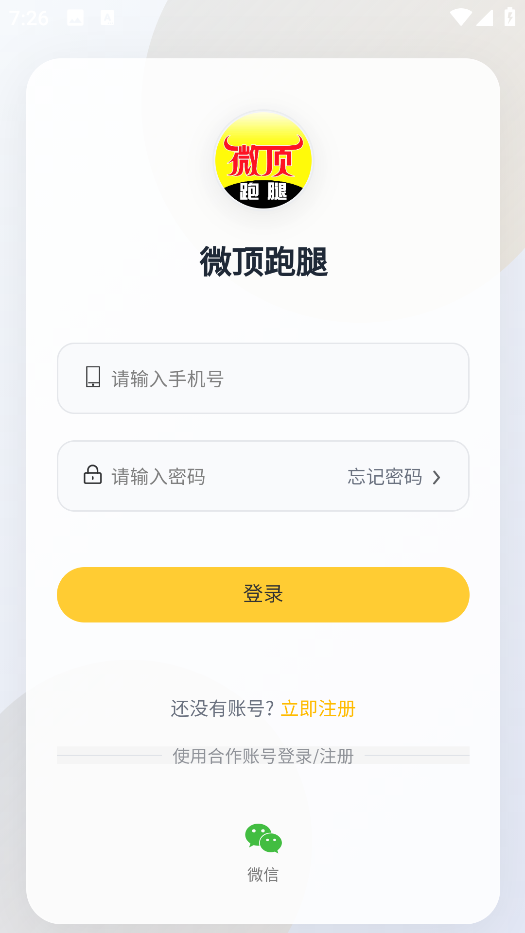 微顶跑腿app