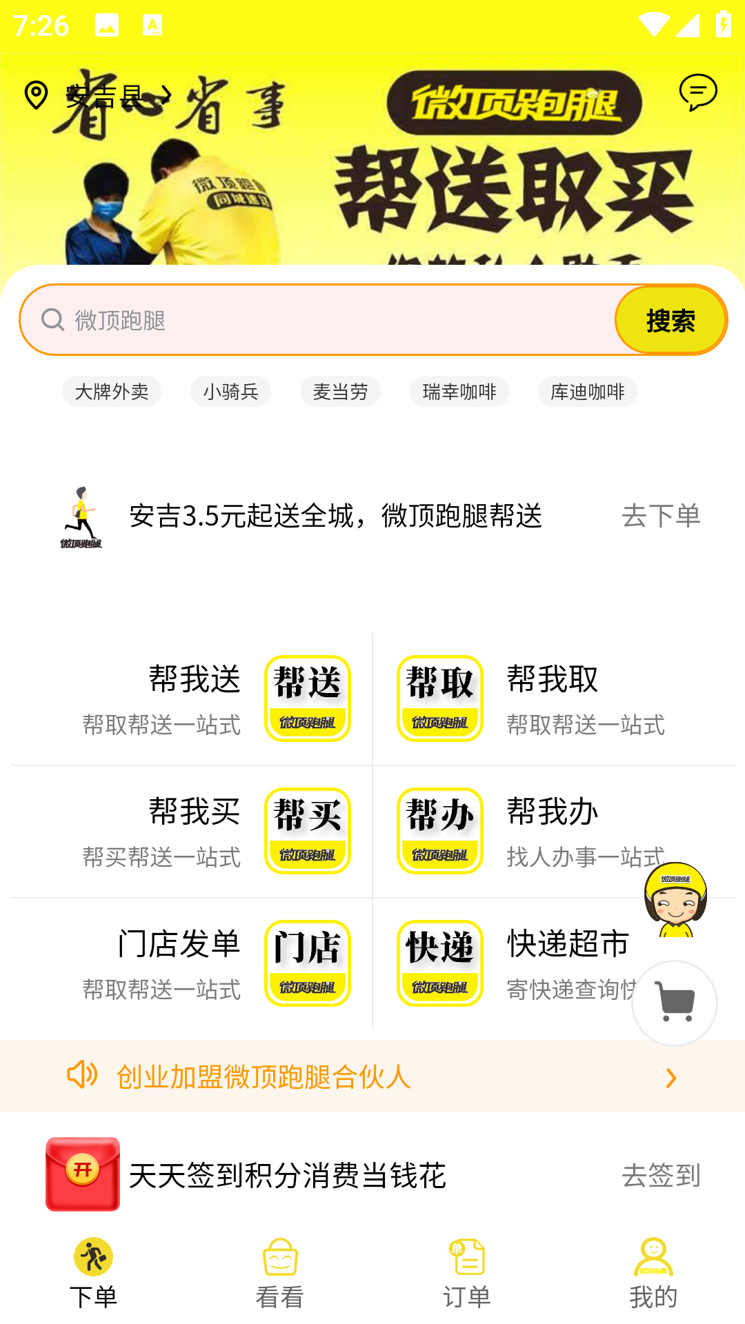 微顶跑腿app