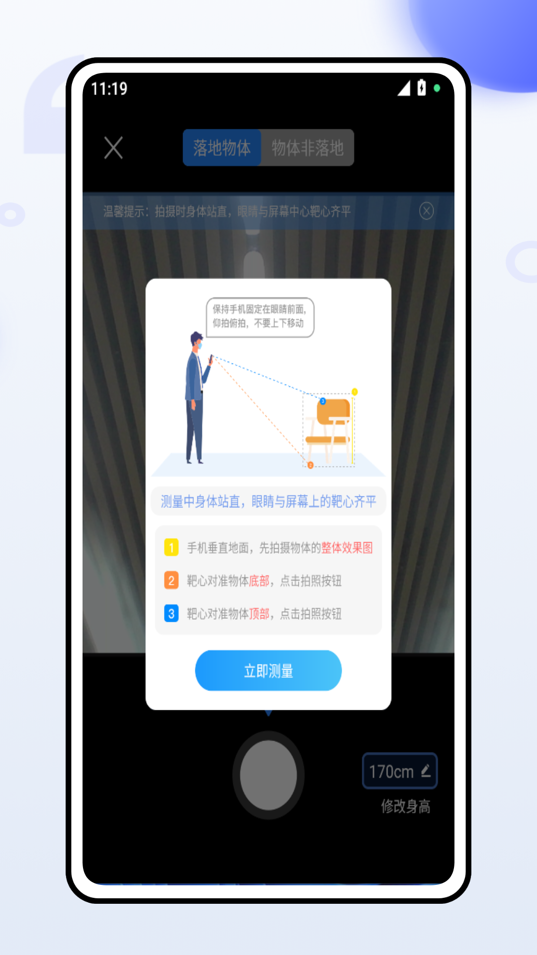 土地面积拍照测量app