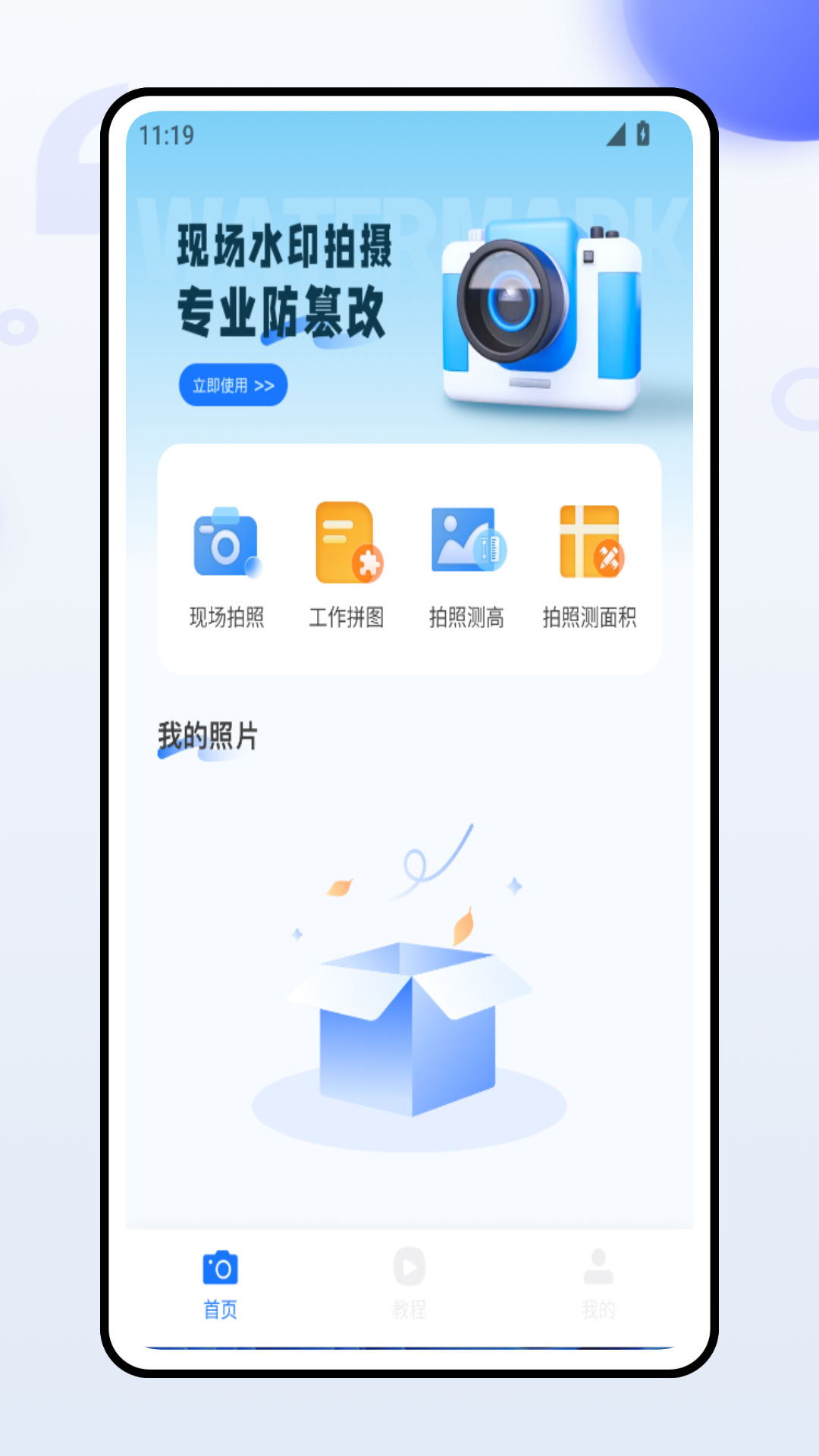 土地面积拍照测量app