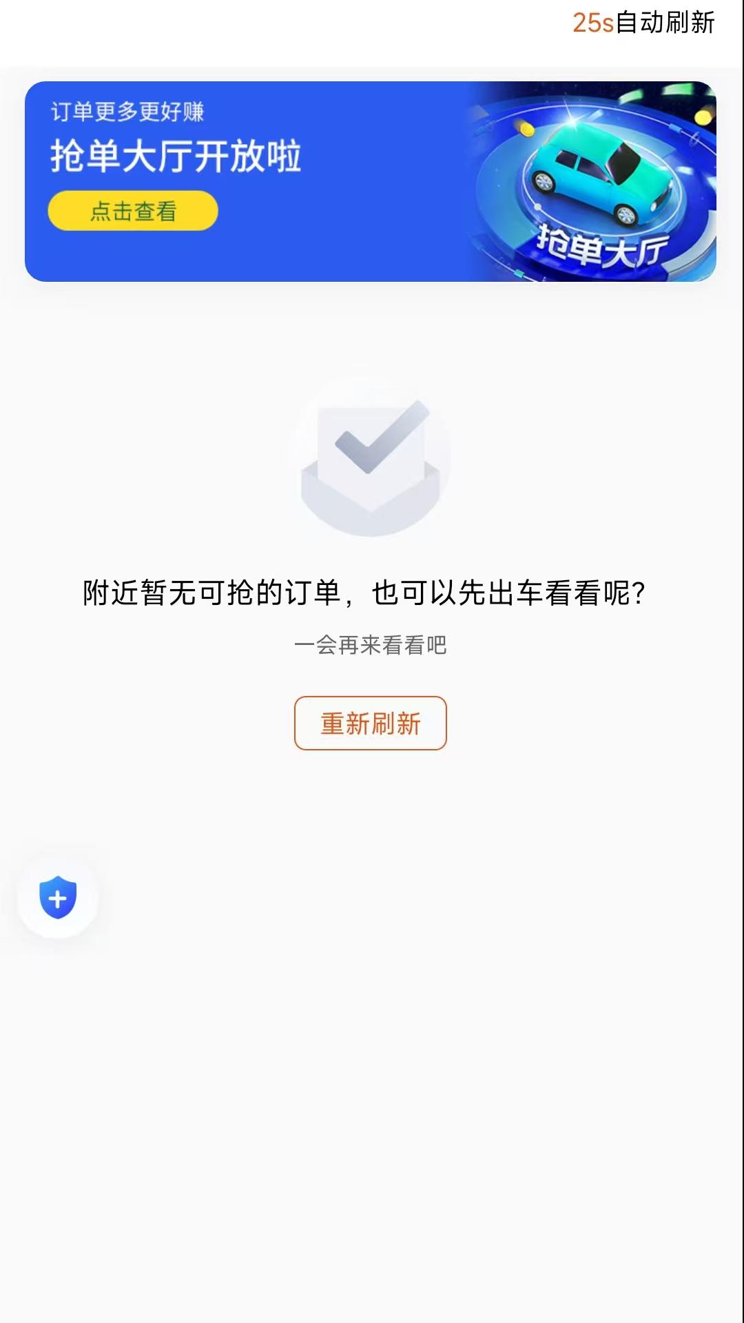 优迅快车车主端app