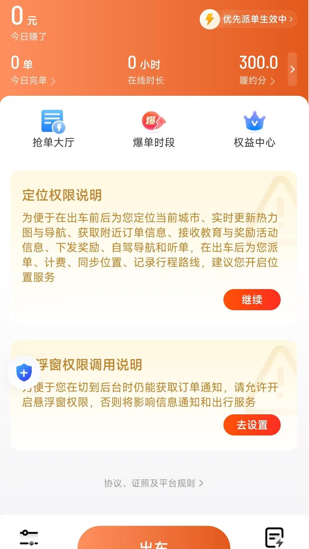 优迅快车车主端app