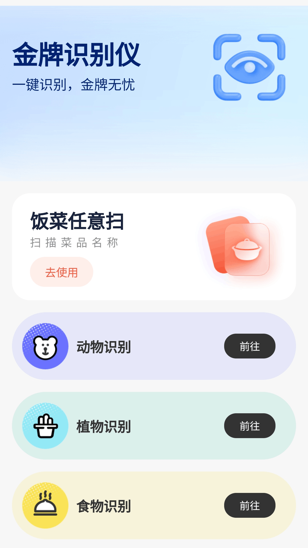 金牌识别仪app