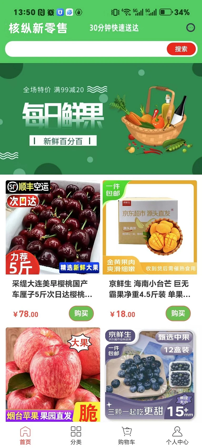 复购商城app
