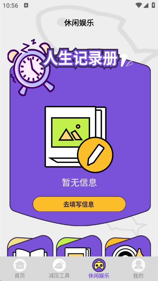 摸鱼快乐园2app