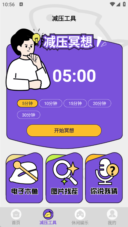 摸鱼快乐园2app