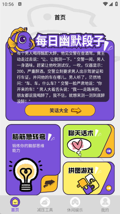 摸鱼快乐园2app