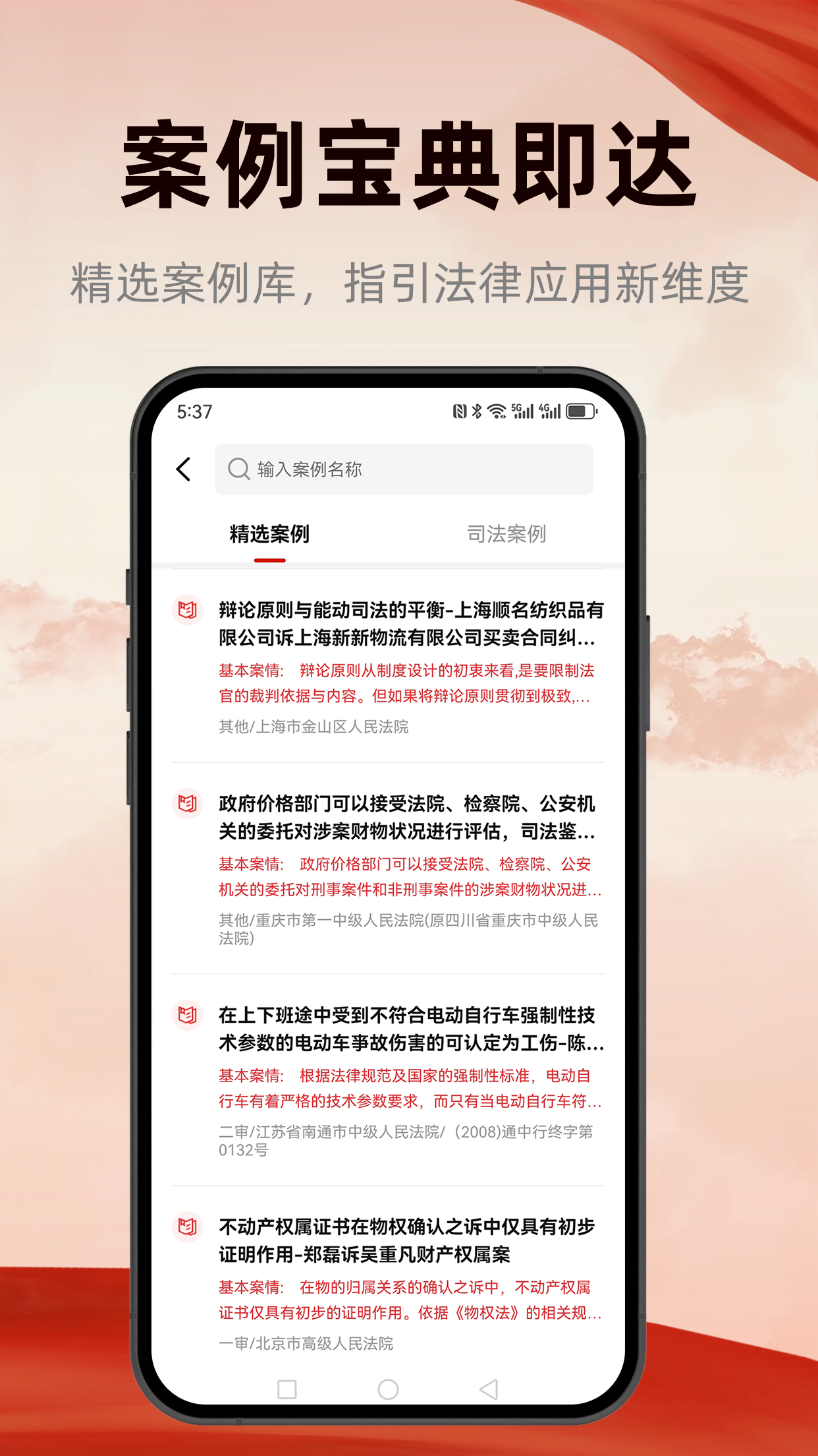 裁判决文书查询宝app
