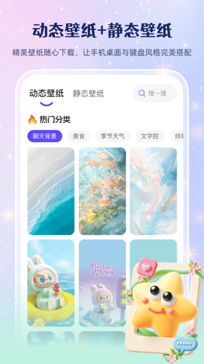 键盘皮肤免费版app