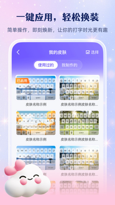 键盘皮肤免费版app