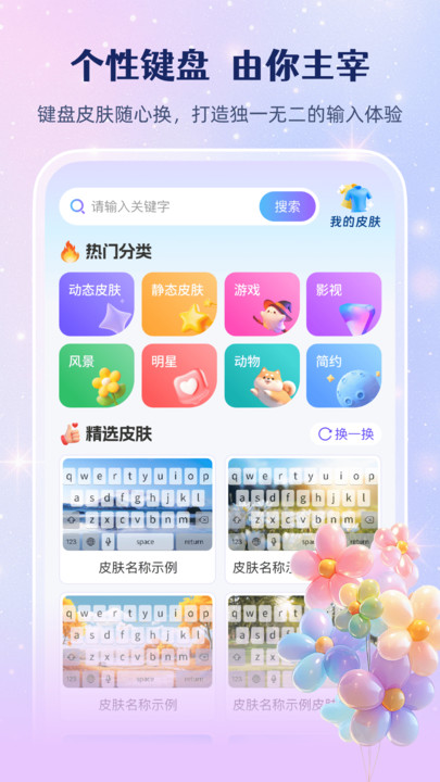 键盘皮肤免费版app