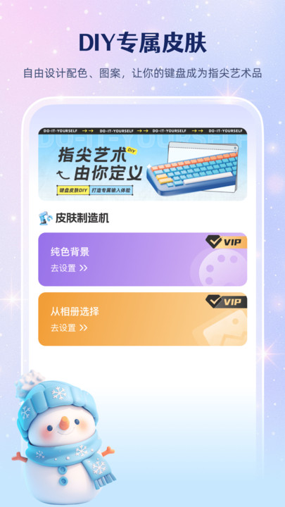 键盘皮肤免费版app