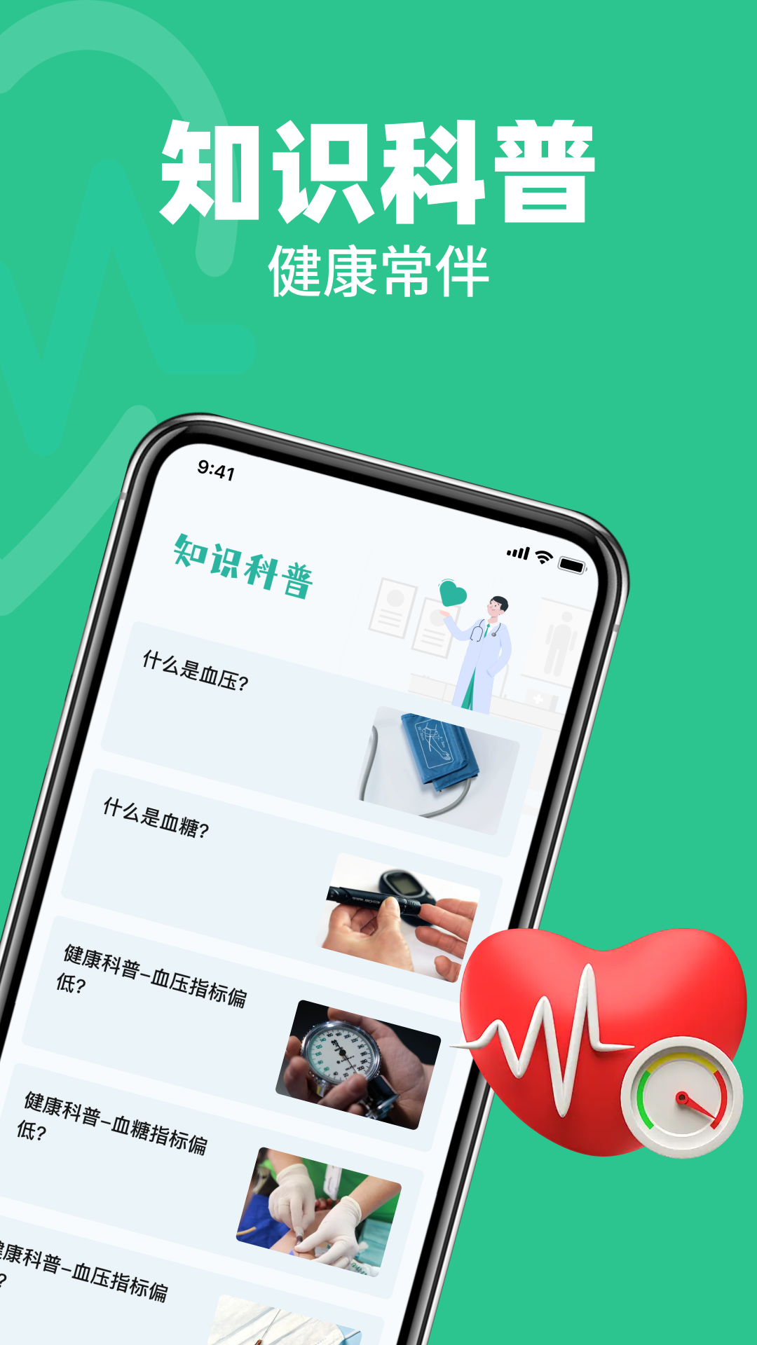血压血糖健康守护app