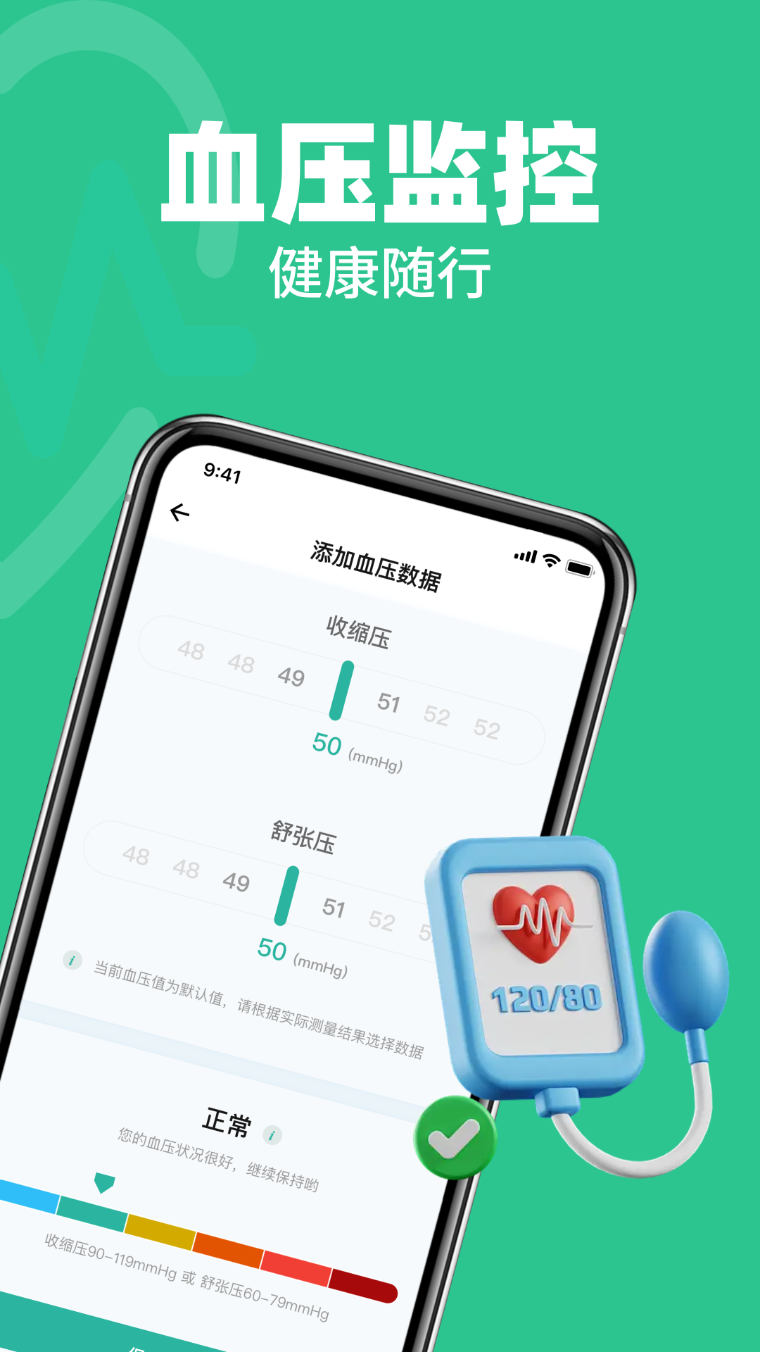 血压血糖健康守护app