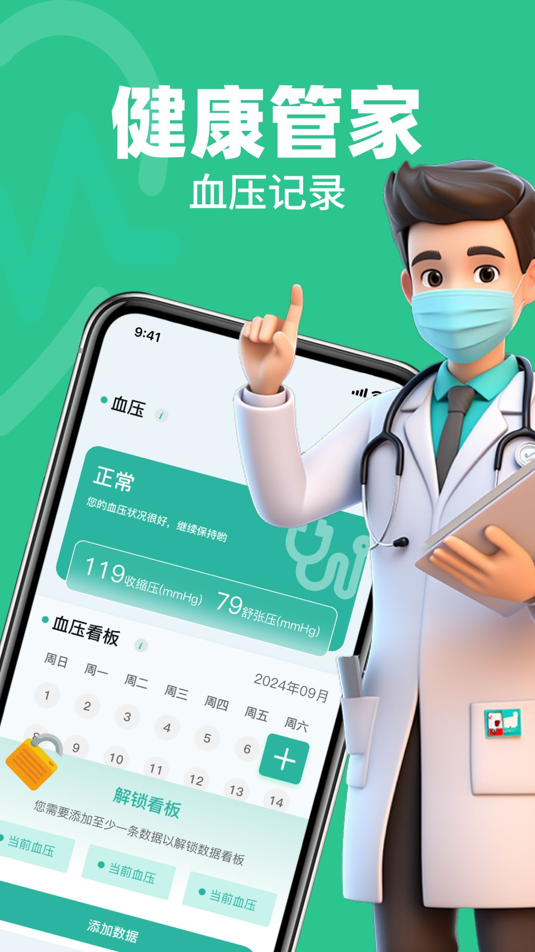 血压血糖健康守护app