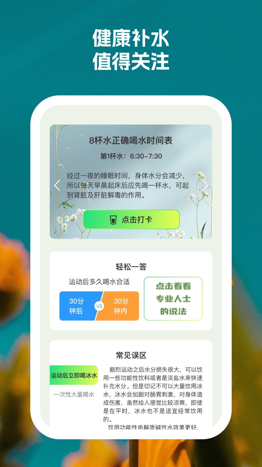 灵动健步app