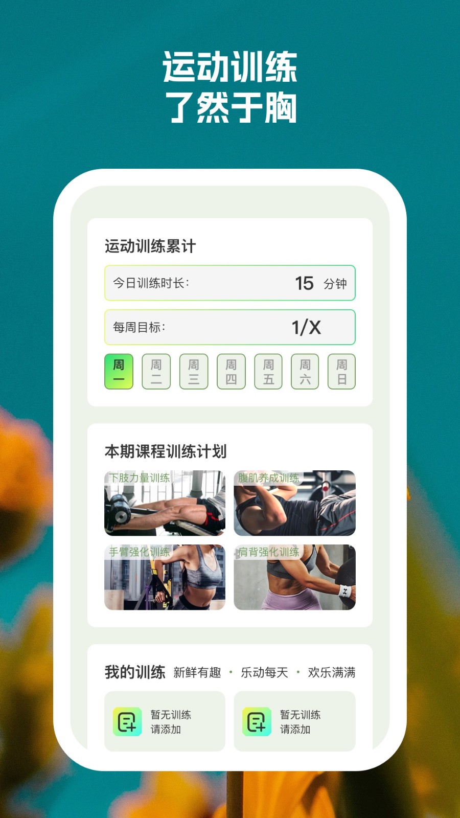 灵动健步app