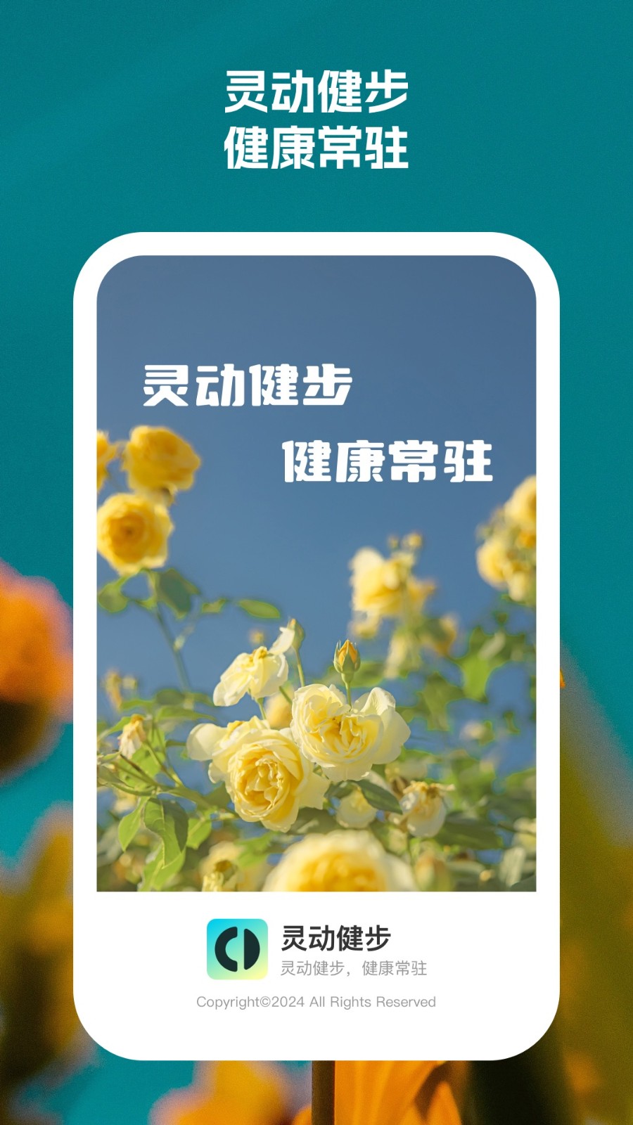 灵动健步app