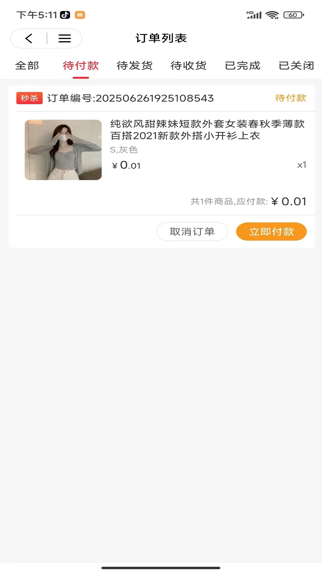 快乐番茄app