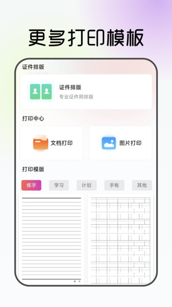 电子证件助手app