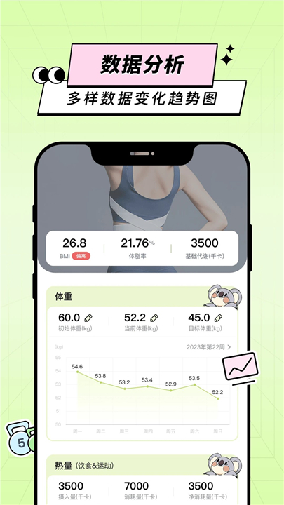 凹凸计划瘦身app
