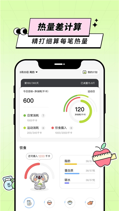 凹凸计划瘦身app
