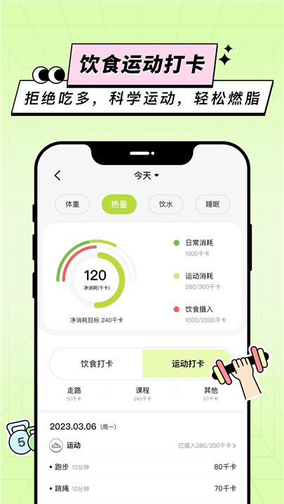 凹凸计划瘦身app