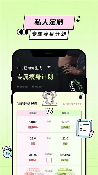 凹凸计划瘦身app