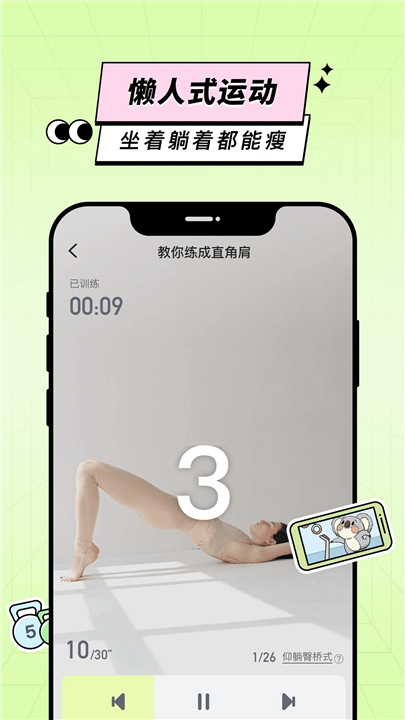 凹凸计划瘦身app