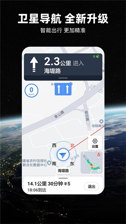 七星导航地图app