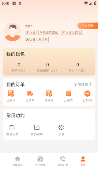 杉森司机端app