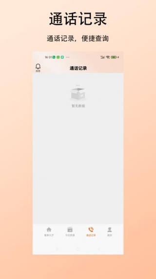 杉森司机端app