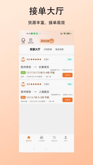 杉森司机端app