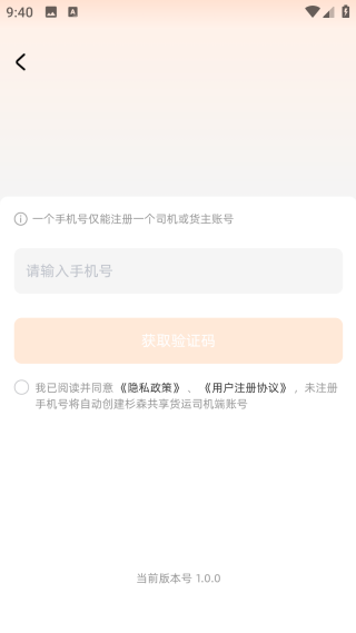 杉森司机端app