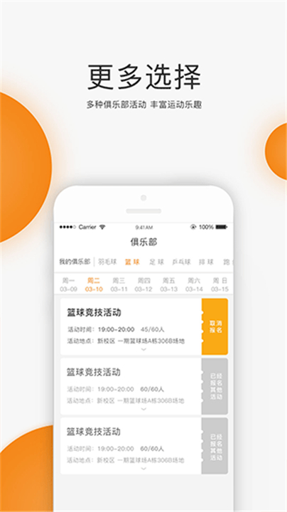 UNIRUN校园跑app