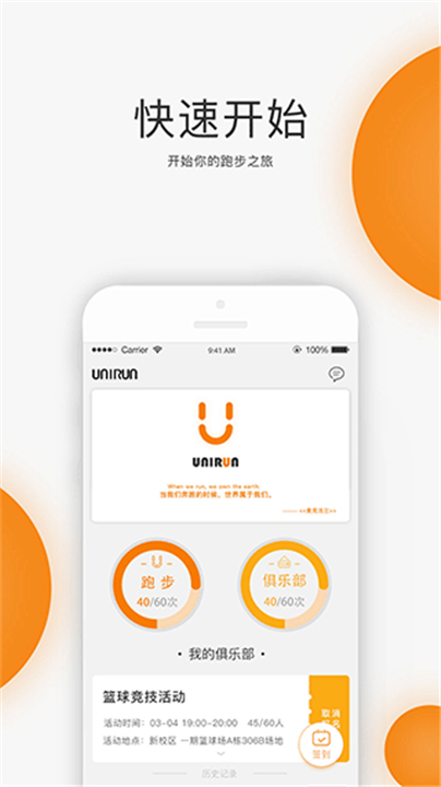 UNIRUN校园跑app