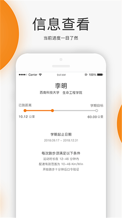 UNIRUN校园跑app