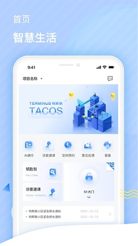 特斯联门禁卡app