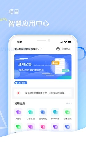 特斯联门禁卡app