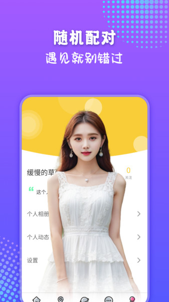 多蜜交友app