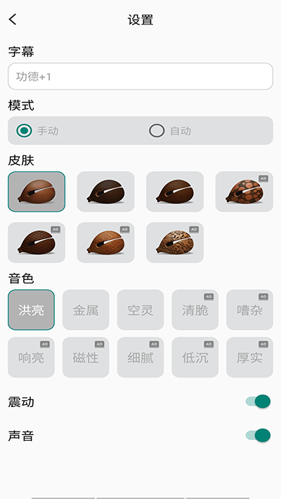 功德电子木鱼app