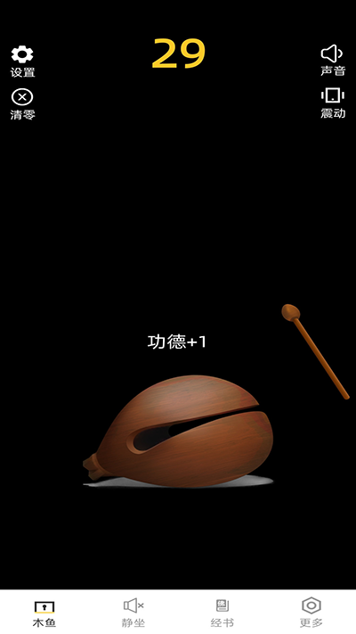 功德电子木鱼app