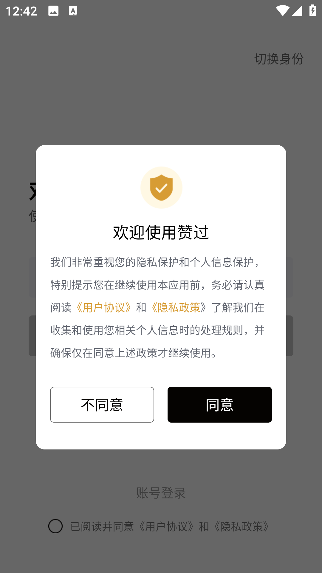 赞过app