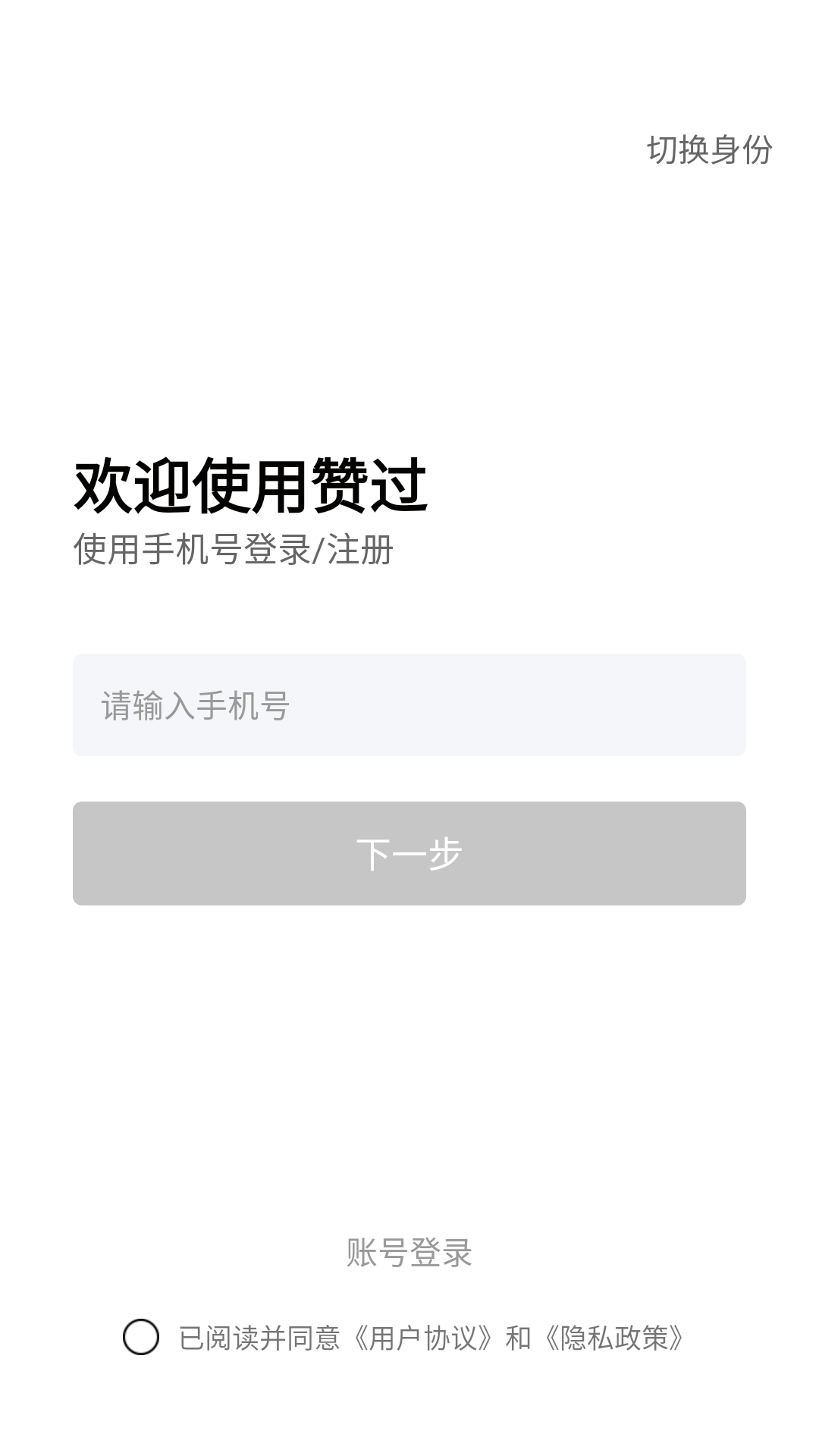 赞过app