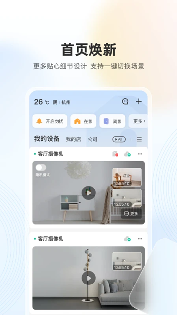 乐橙监控app